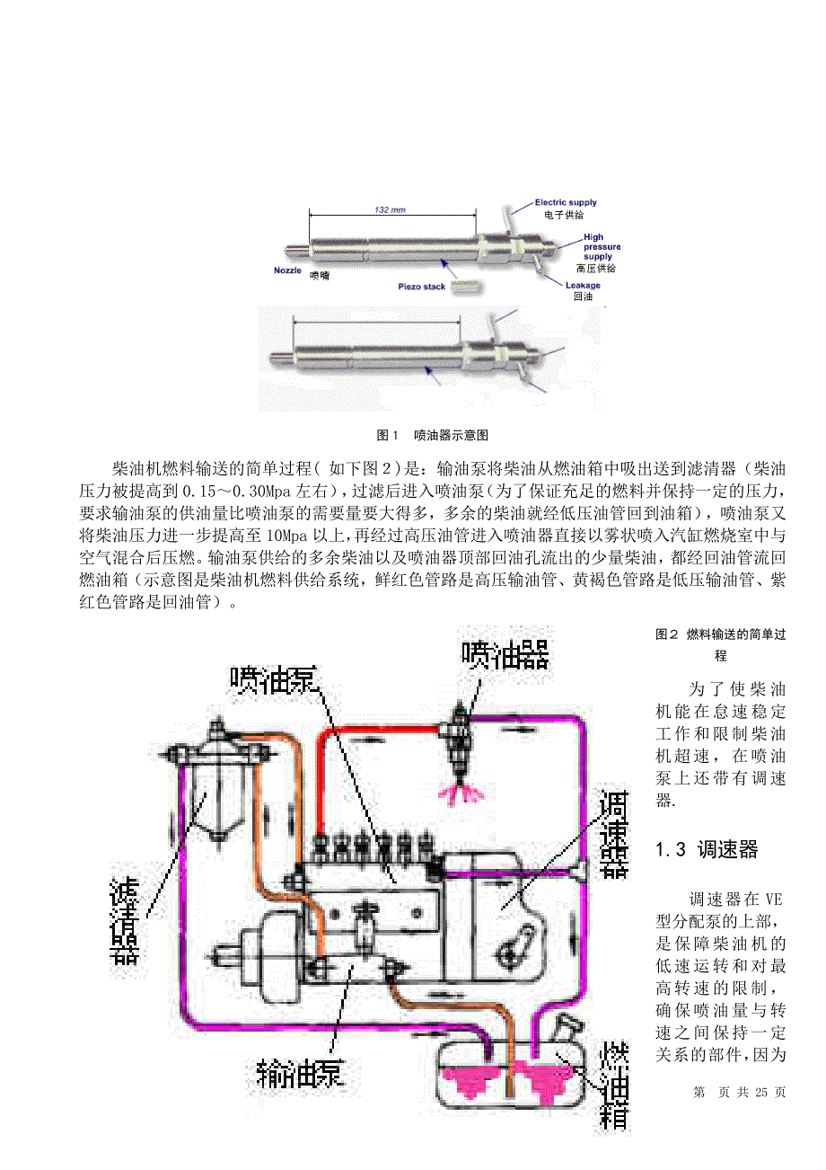 范例《柴油机喷油泵之供油提前角调整》1(1).doc_第5页