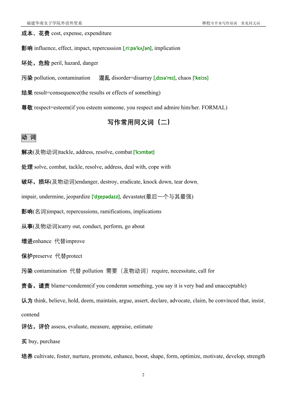 写作常用同义词替换.doc_第2页