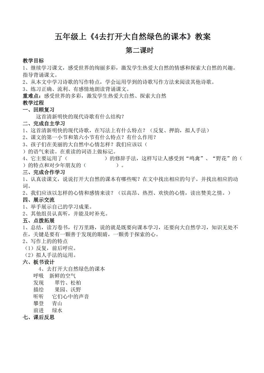 《去打开大自然绿色为的课本》教案_第2页