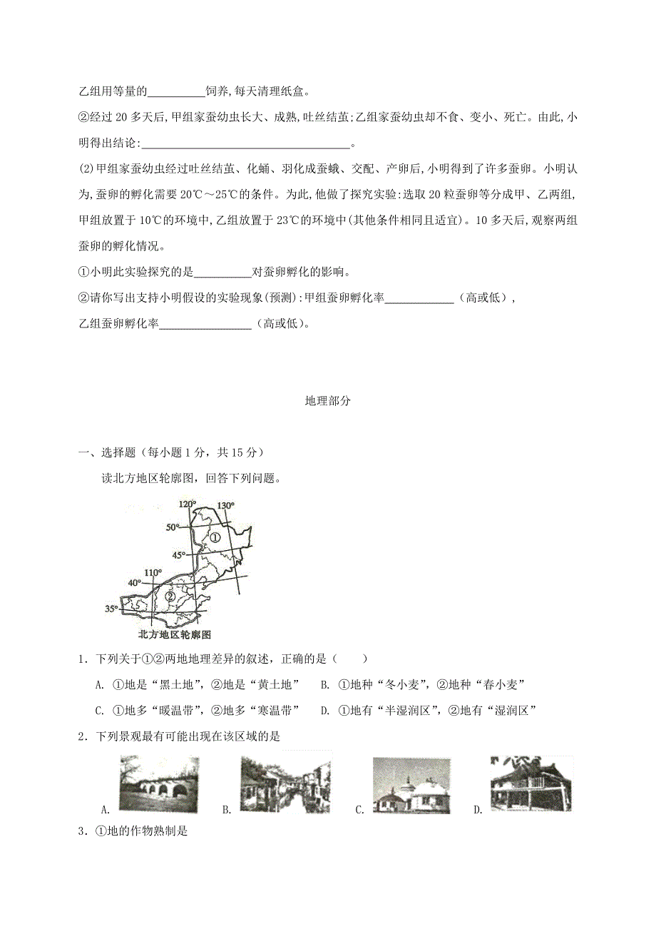 江西省高安市2017_2018学年八年级生物与地理下学期期中试题_第4页