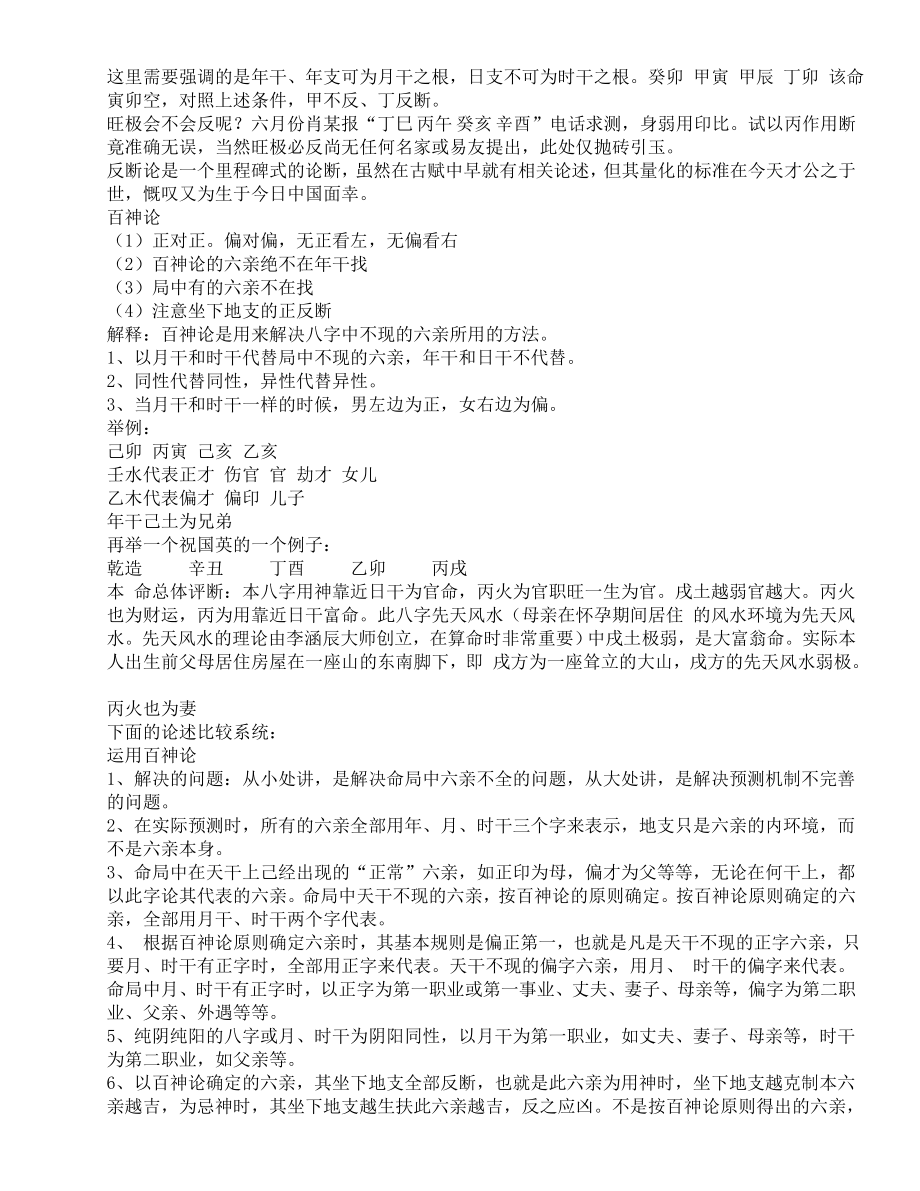 新派命理-李涵辰面授资料.doc_第2页