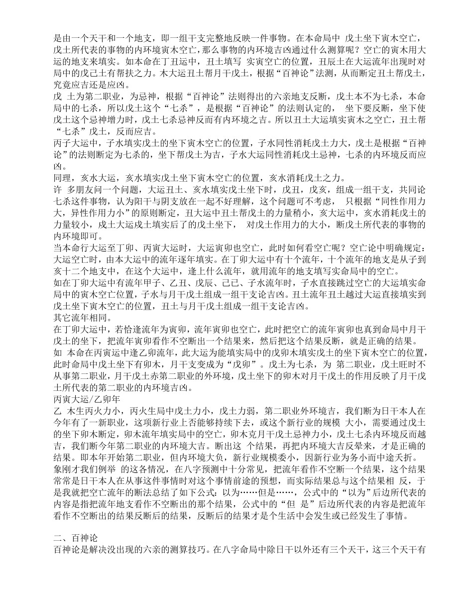 新派命理-李涵辰面授资料.doc_第4页