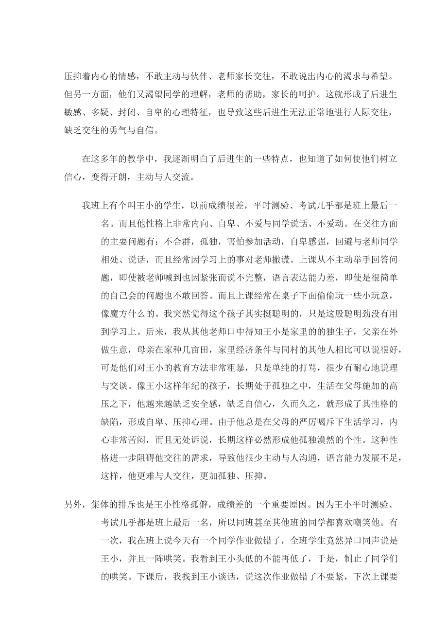 一颗为学生服务的心.docx_第2页