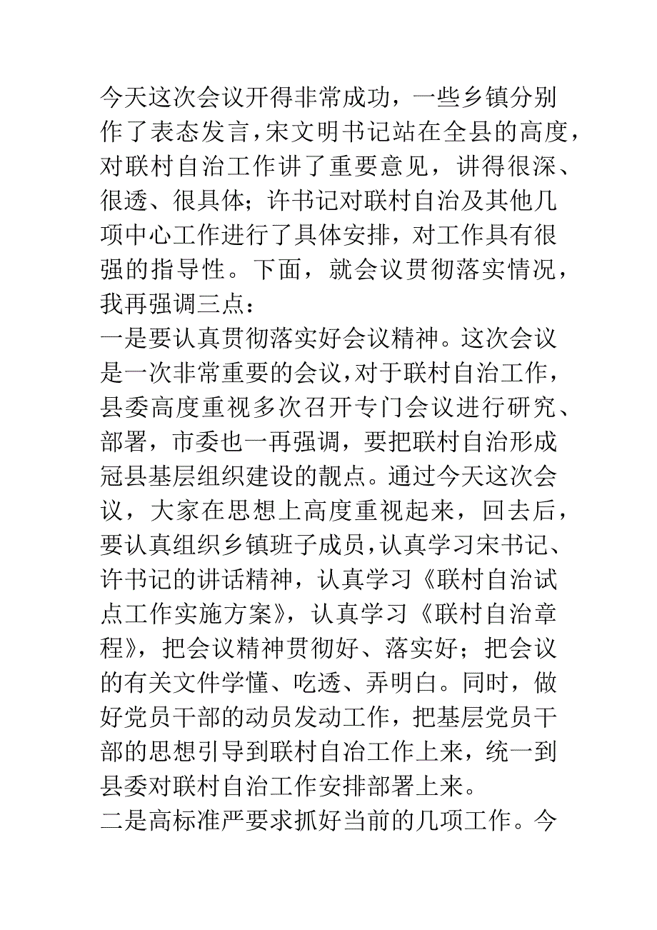 联村自治工作动员会主持词.docx_第3页