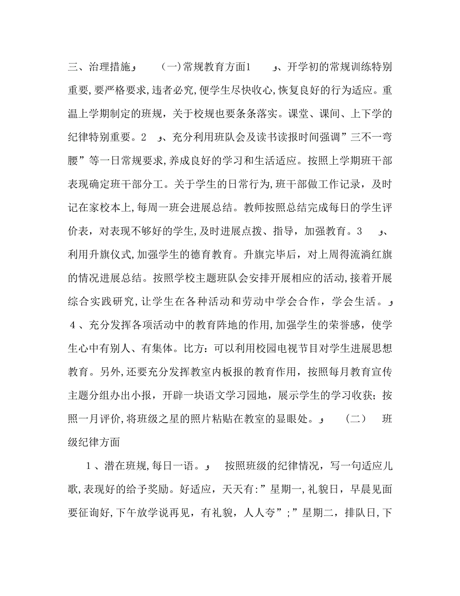 二年级下学期班主任工作计划21_第2页