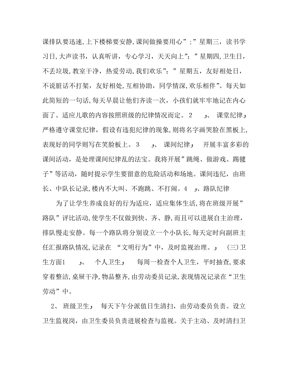 二年级下学期班主任工作计划21_第3页