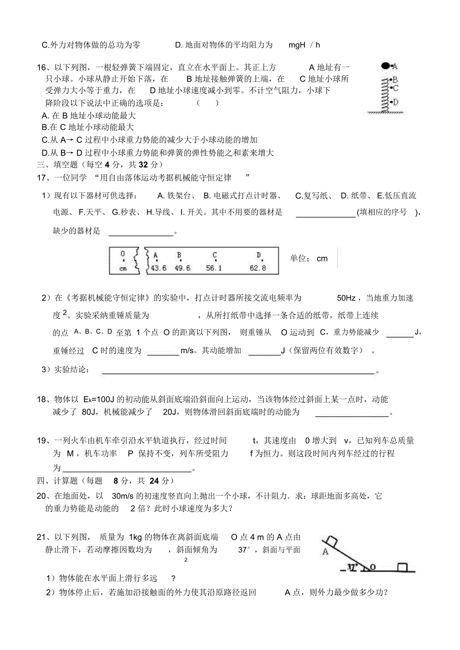 人教高中物理必修二高一机械能守恒定律单元测试.docx_第3页