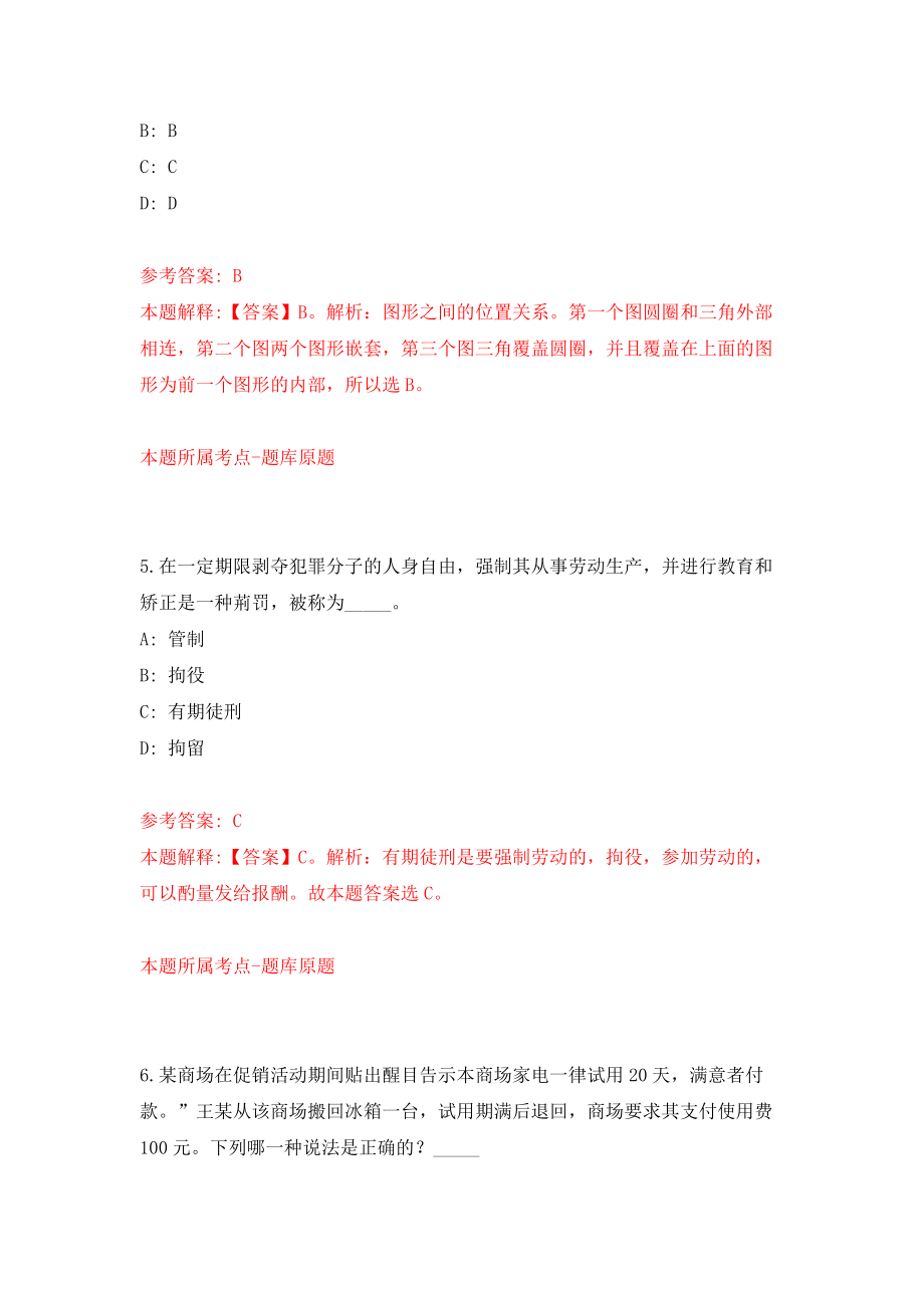 沈阳市大东区土地房屋征收补偿服务中心招考10名编外征收辅助专干人员模拟卷4_第3页