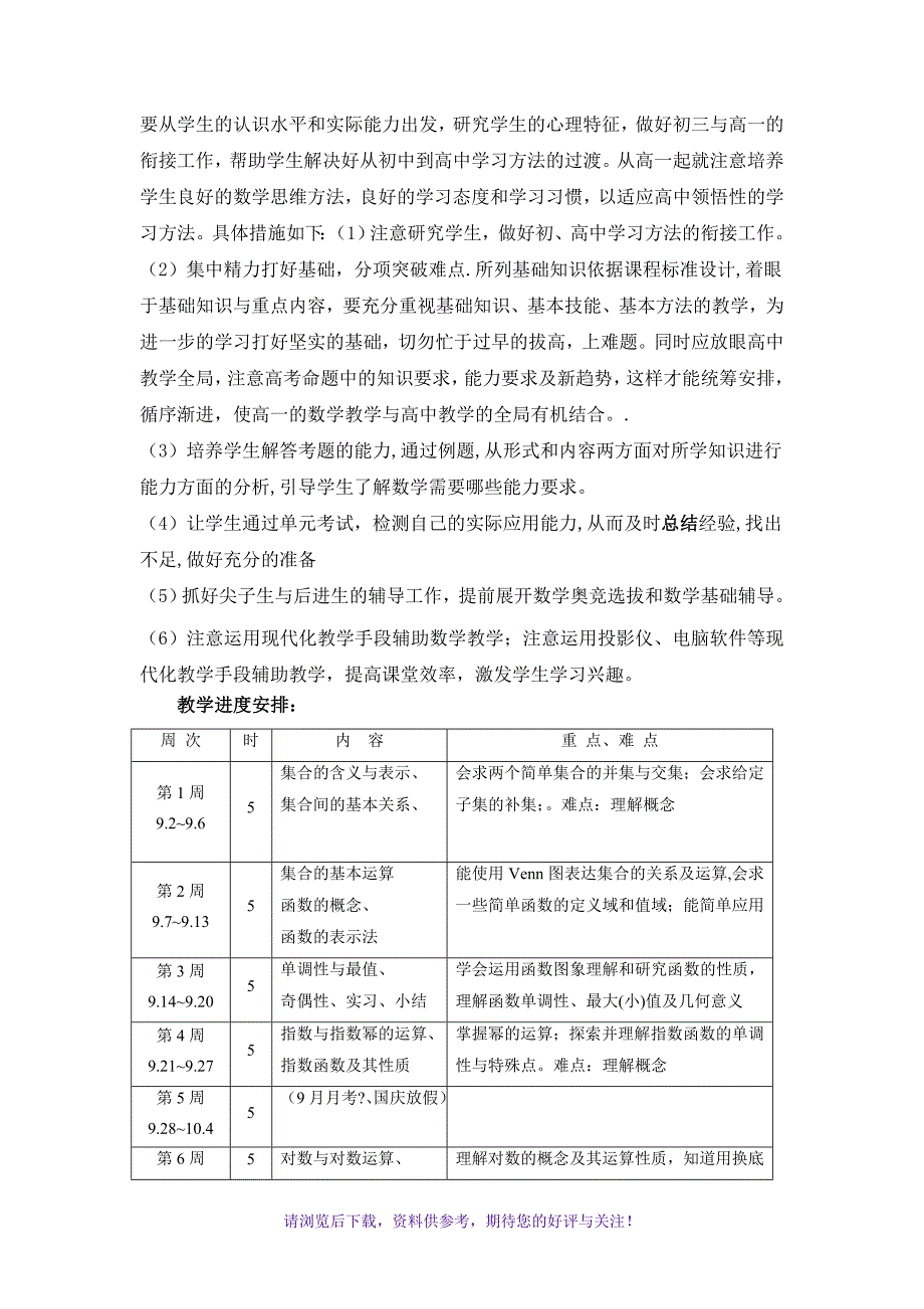 高一数学上学期教学计划_第2页