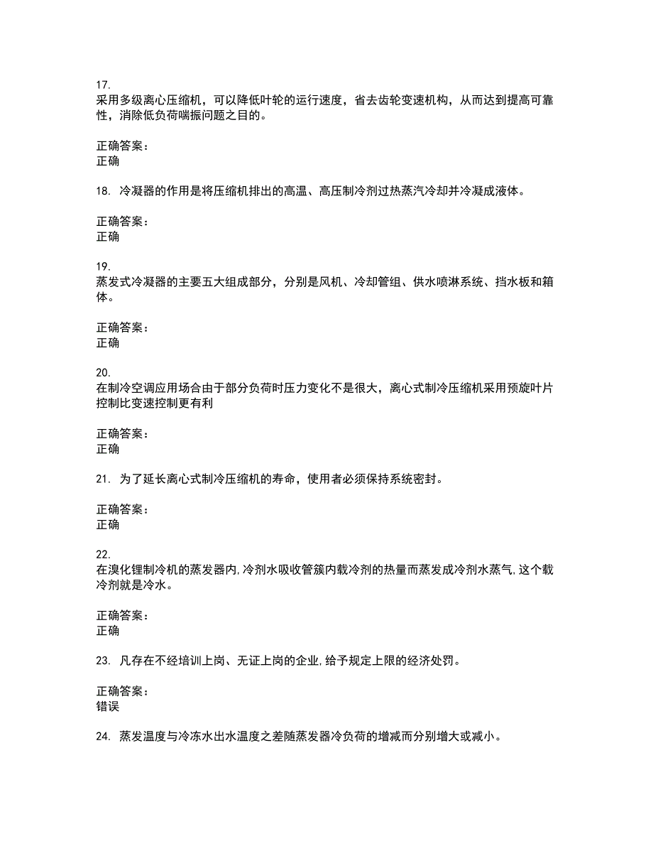 2022制冷与空调作业考试(全能考点剖析）名师点拨卷含答案附答案63_第3页