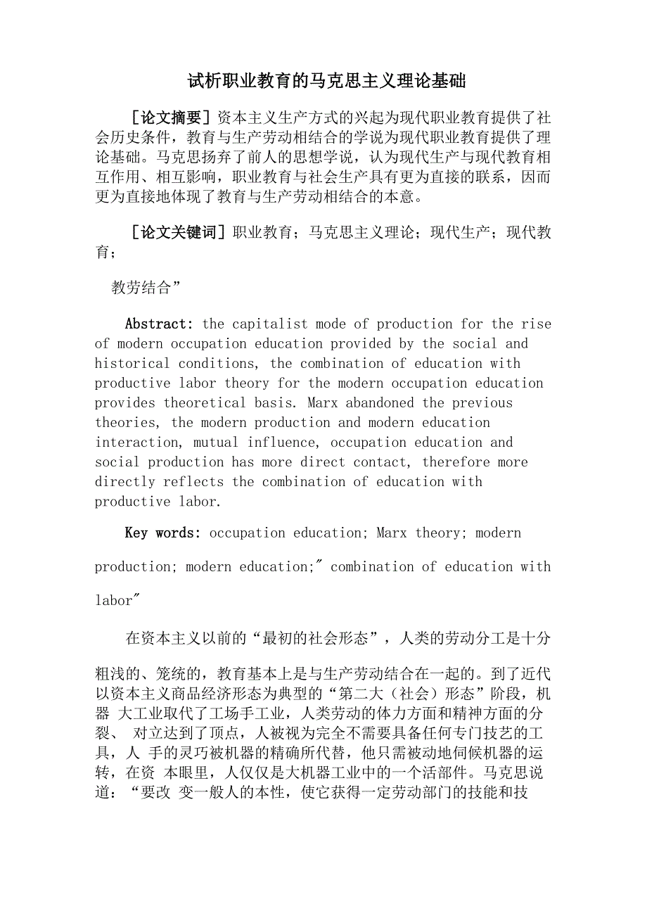 教育的理论基础论文_第1页