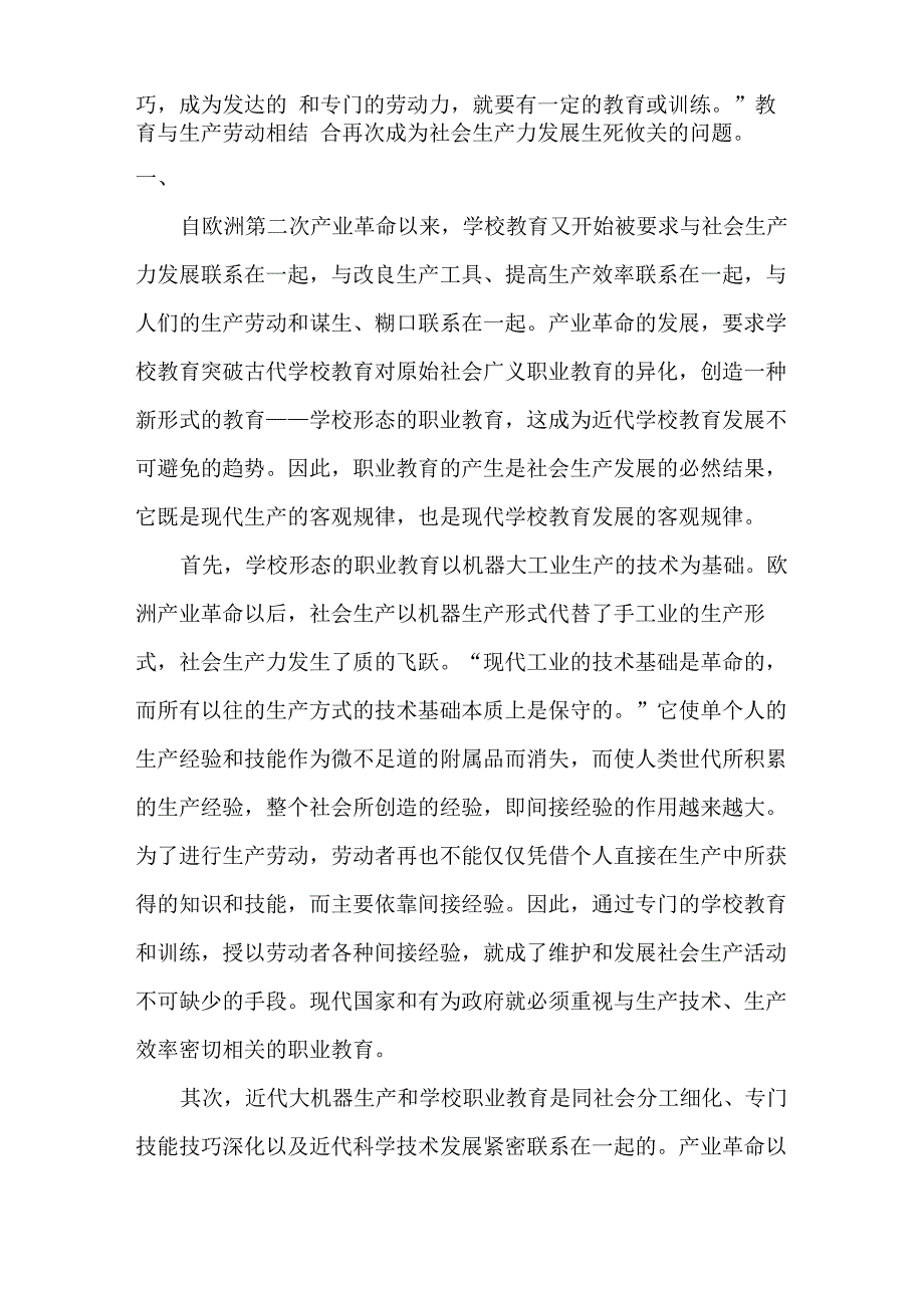 教育的理论基础论文_第2页