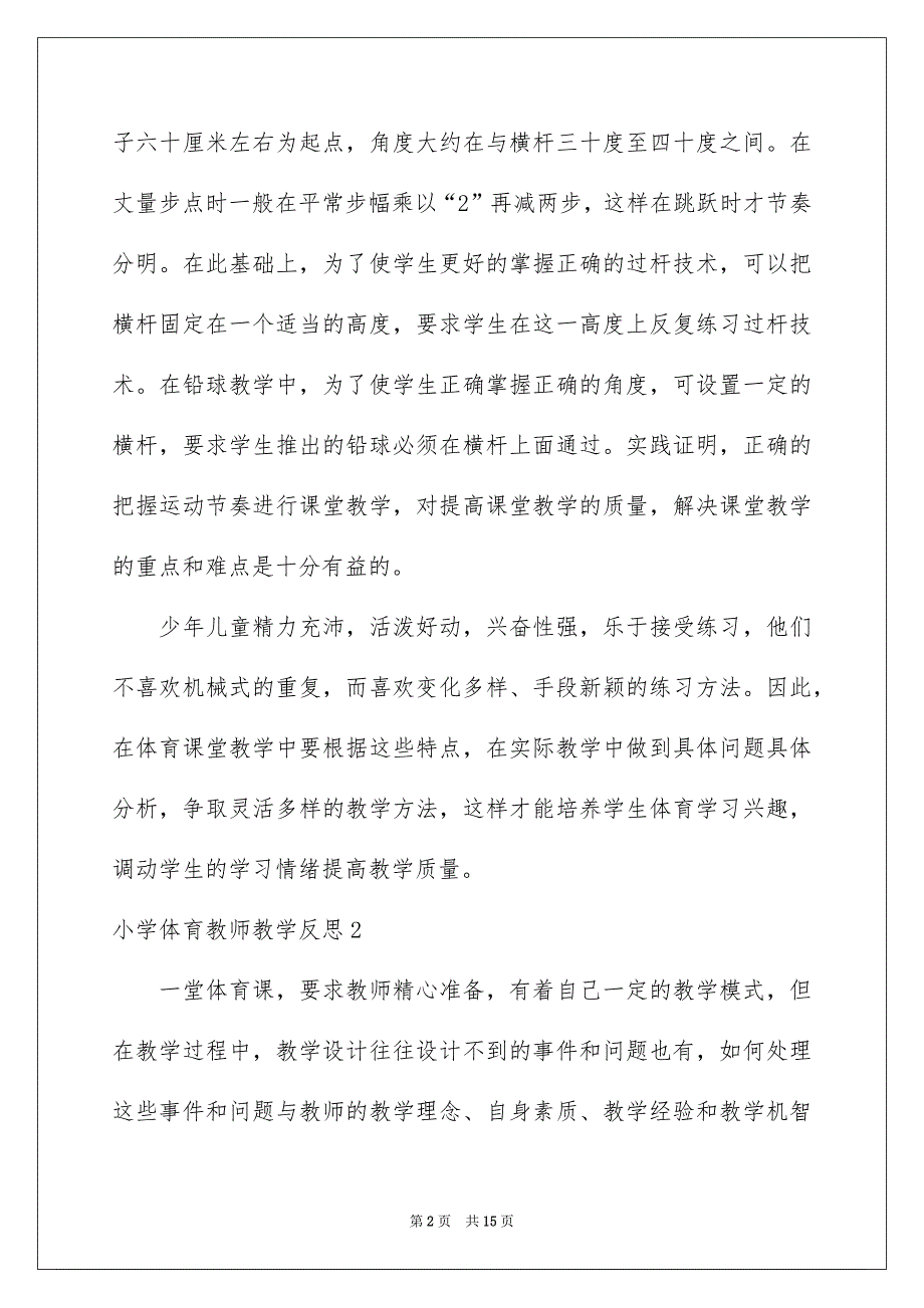 小学体育教师教学反思_第2页