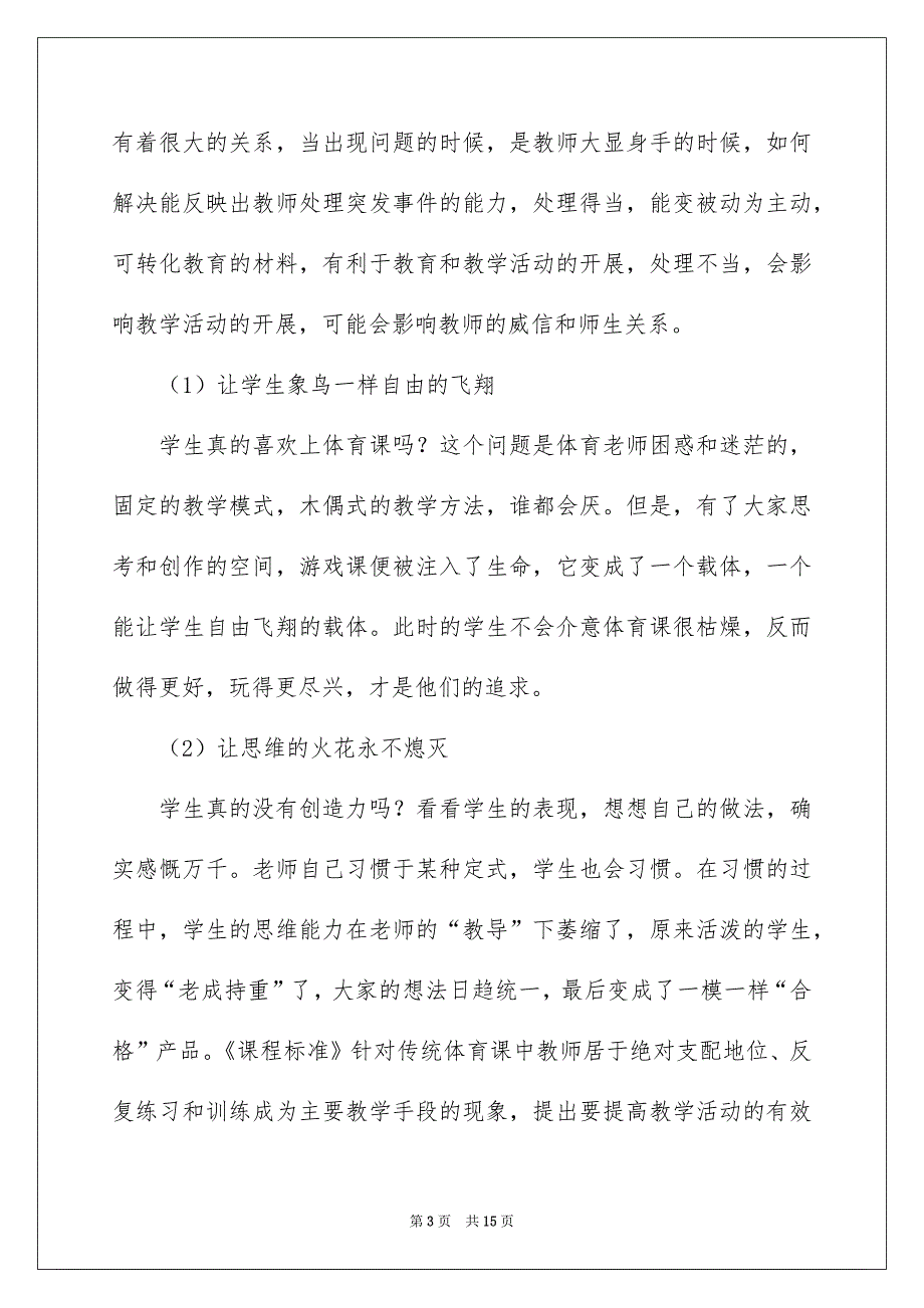 小学体育教师教学反思_第3页