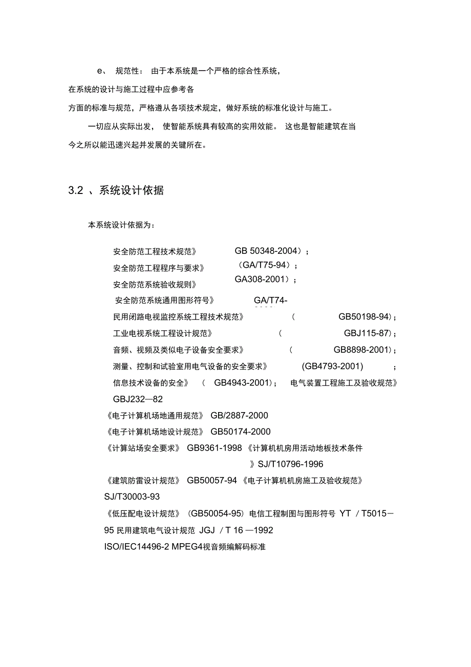 水利系统网络视频集中监控解决方案.优选_第4页