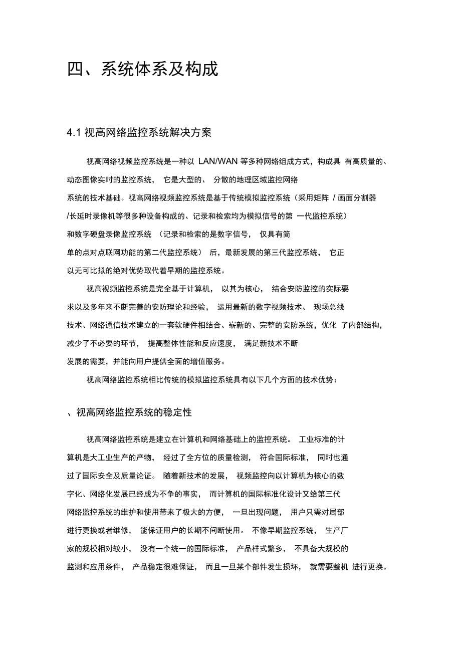 水利系统网络视频集中监控解决方案.优选_第5页