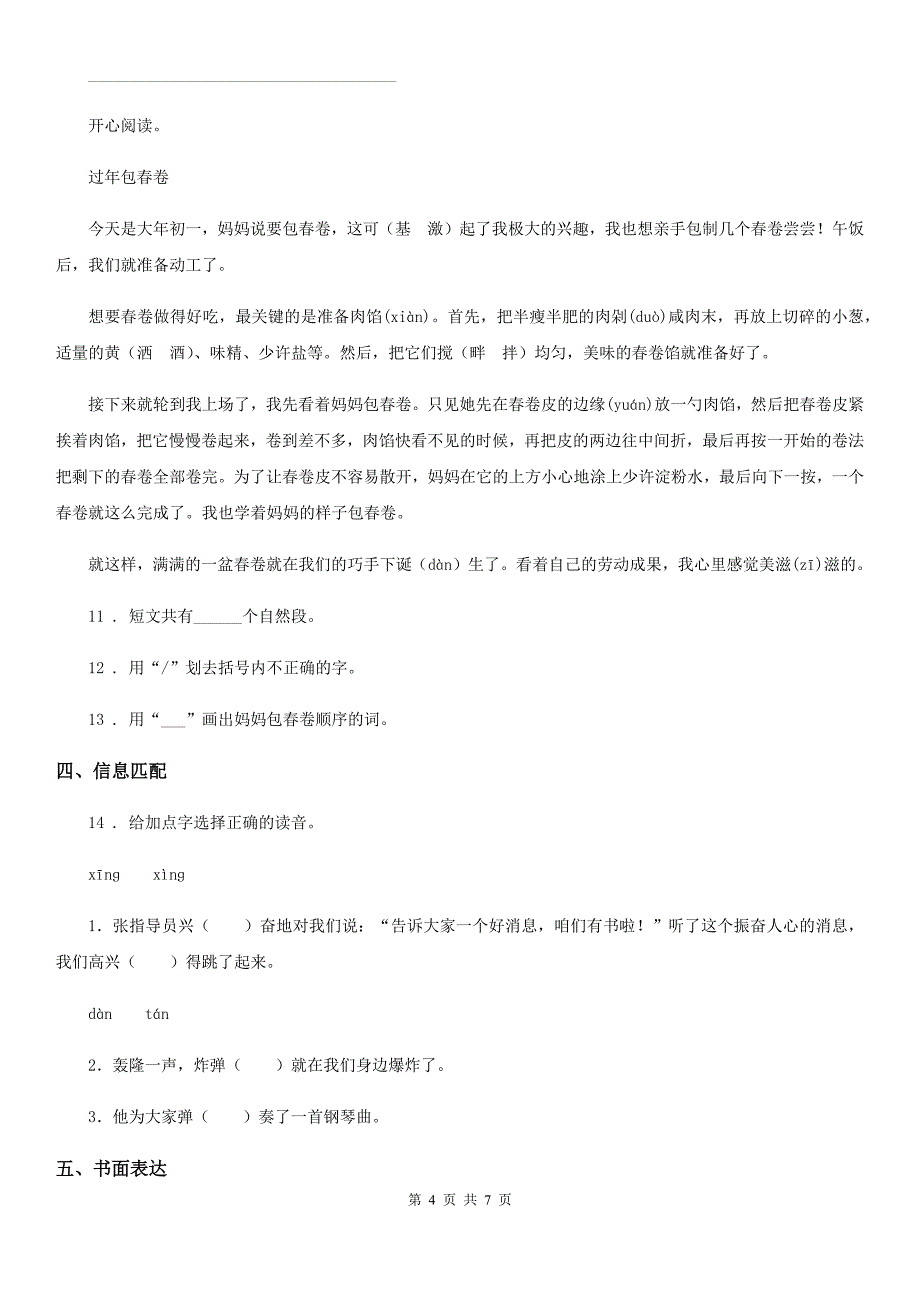 部编版语文二年级上册第六单元闯关卷_第4页