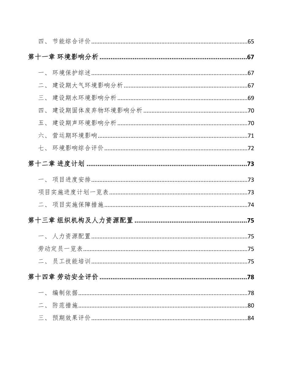 年产xxx千套列车运行控制器项目研究报告_第5页