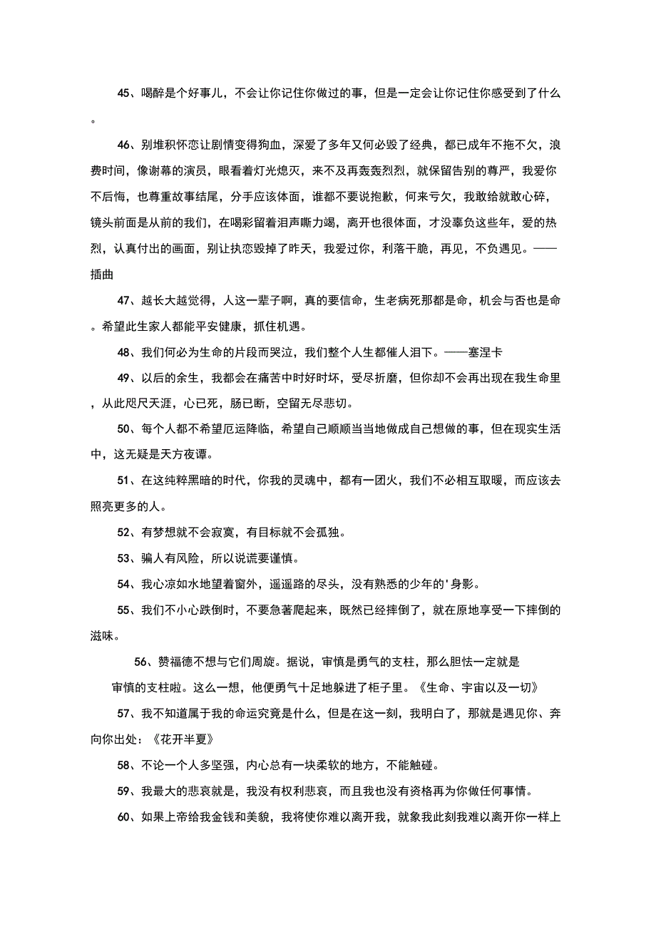 最新2021年简洁的心灵鸡汤的语录集合80条_第4页