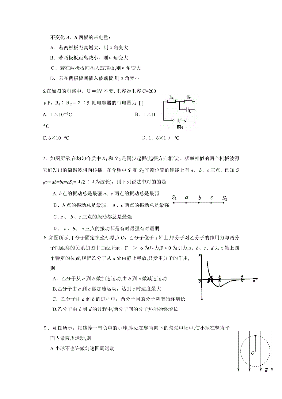 高二物理物理科上期期中试卷_第2页