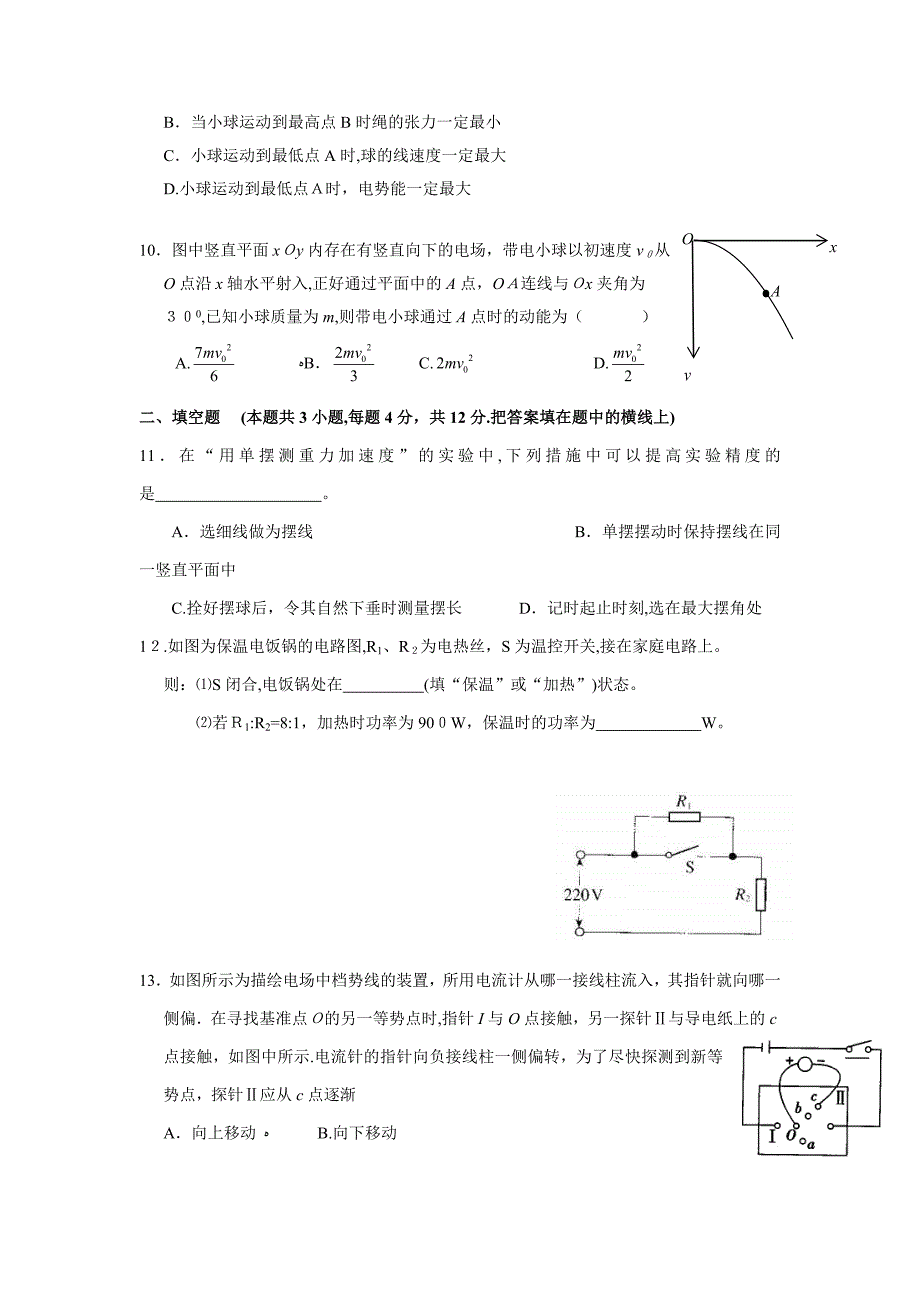 高二物理物理科上期期中试卷_第3页