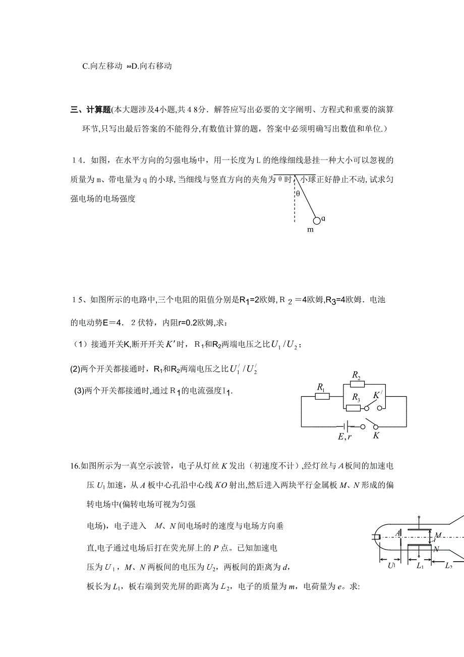 高二物理物理科上期期中试卷_第4页