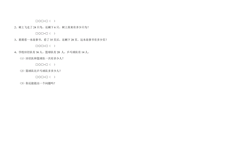 青岛版一年级数学下册期中测试题_第2页