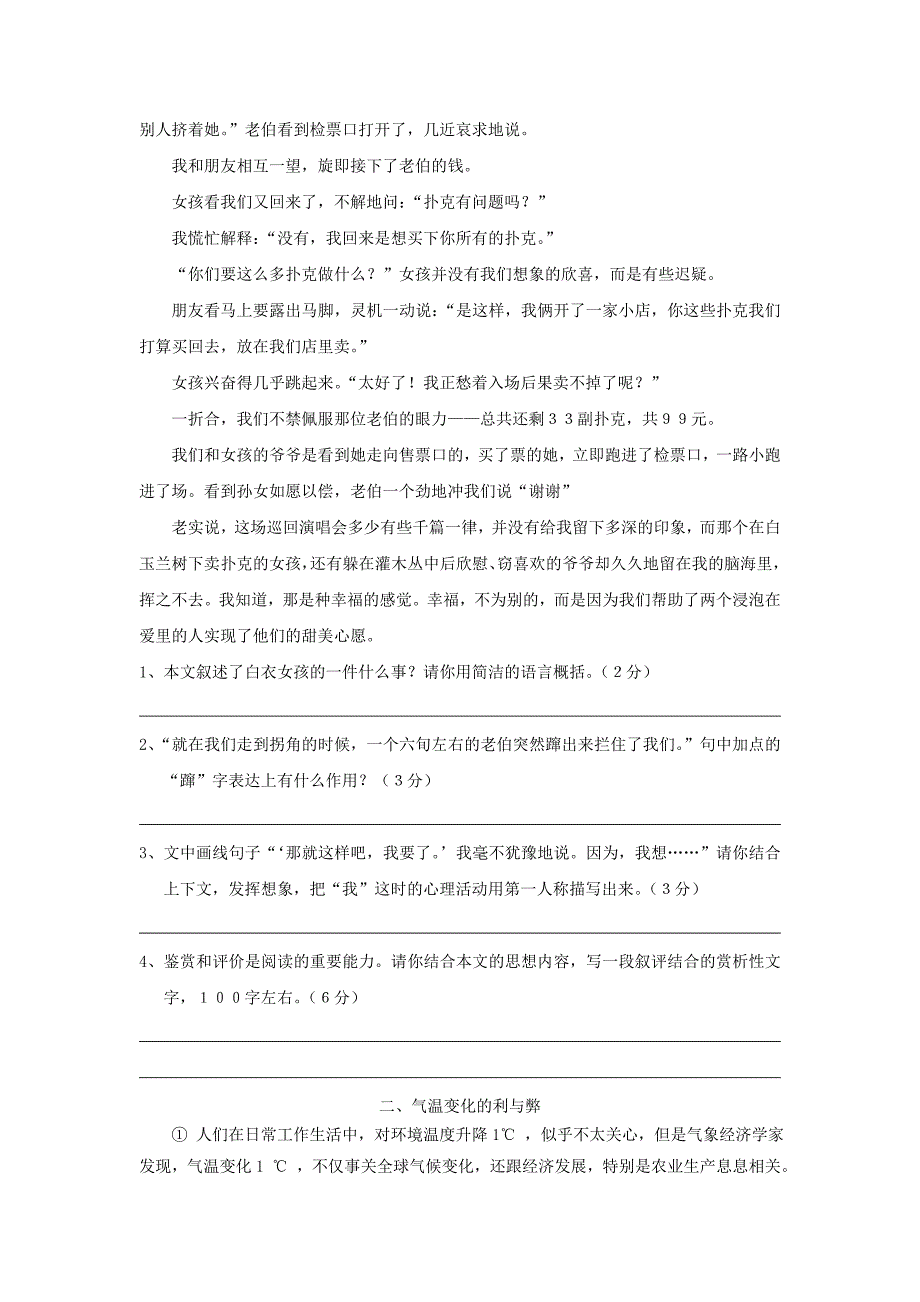 八年级语文下学期现代文阅读周周练10_第2页