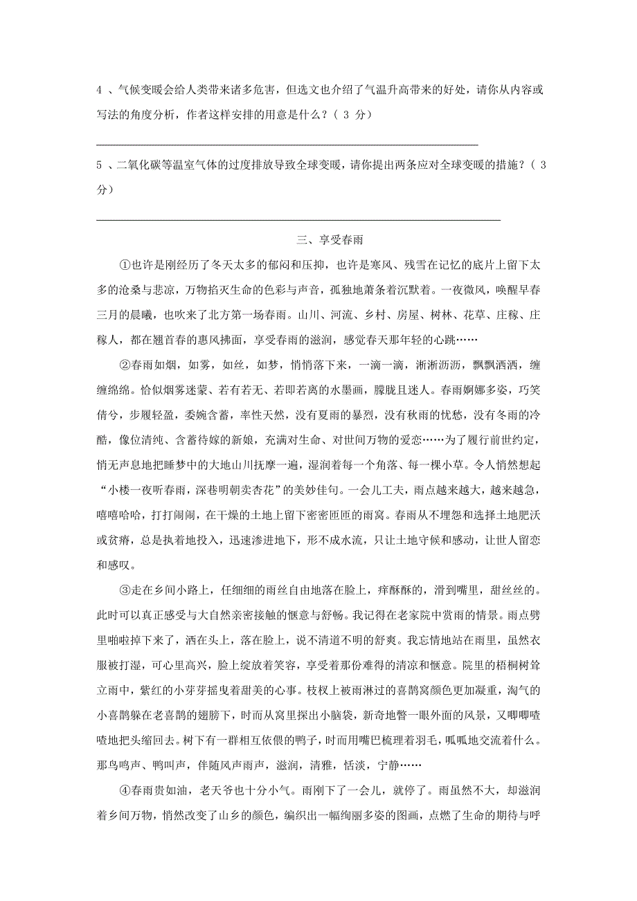 八年级语文下学期现代文阅读周周练10_第4页