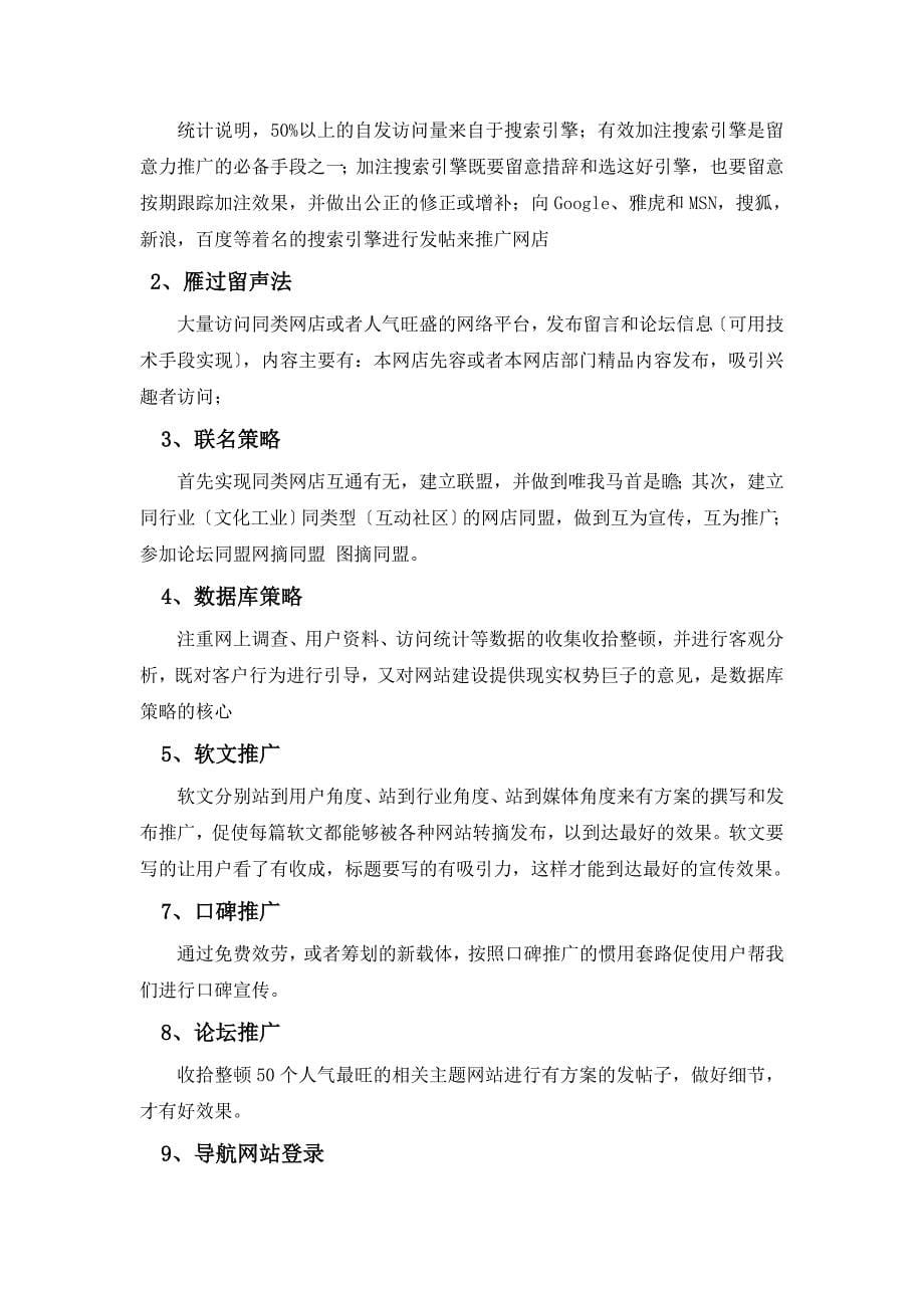 赣南特产网策划_第5页