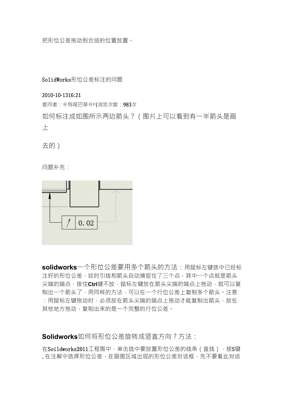 SW中标准公差、偏差、修改尺寸、粗糙度_第2页