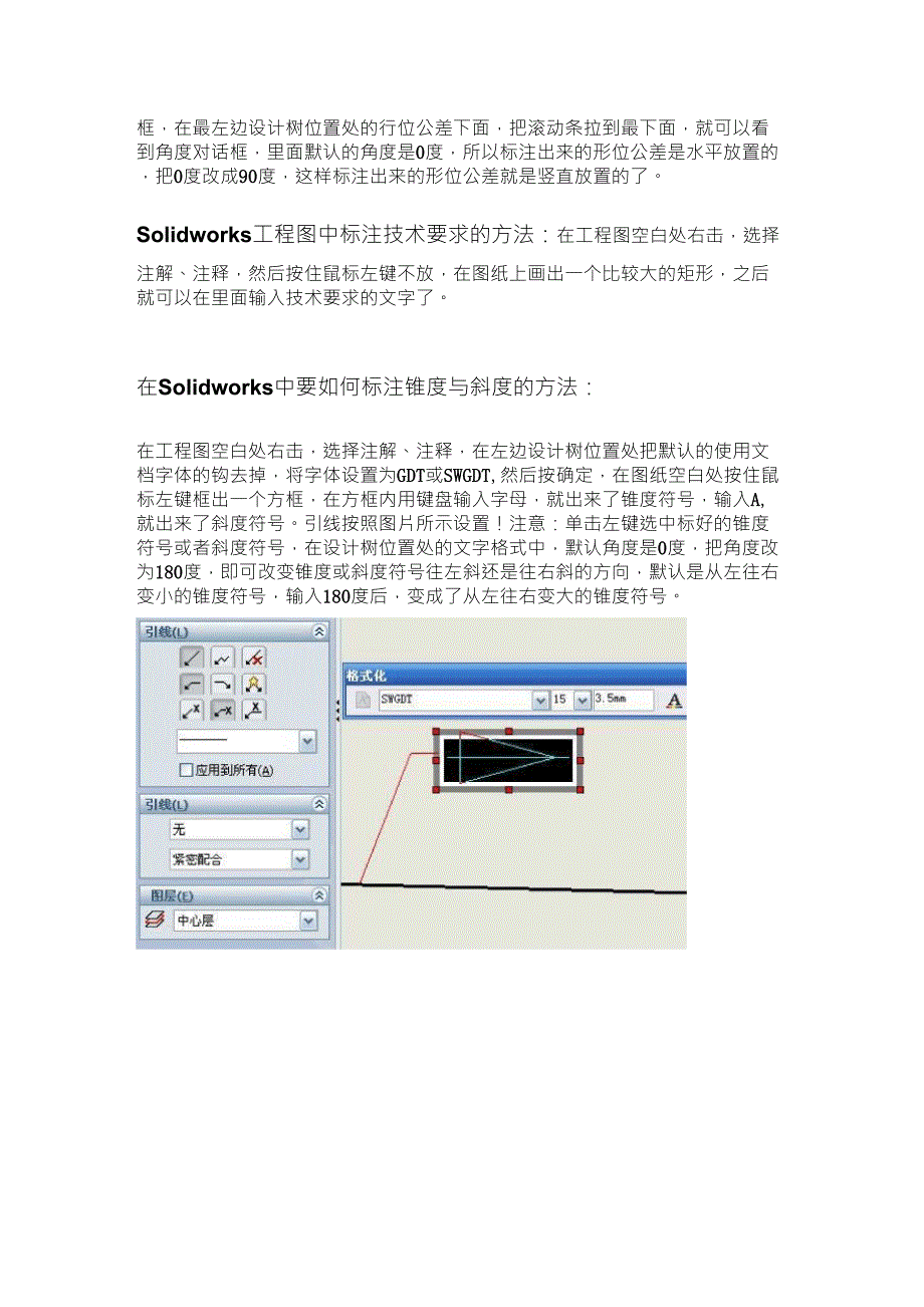 SW中标准公差、偏差、修改尺寸、粗糙度_第3页