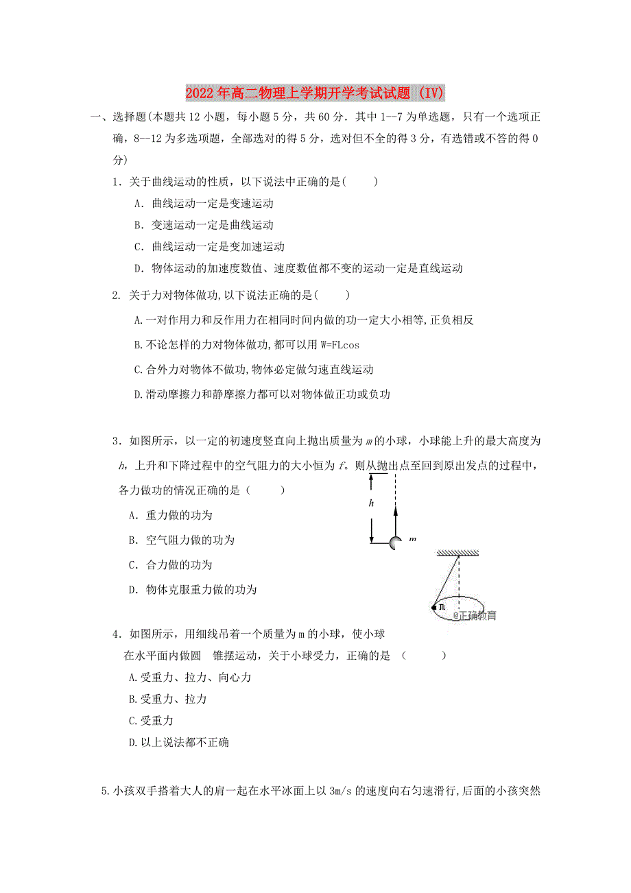 2022年高二物理上学期开学考试试题 (IV)_第1页