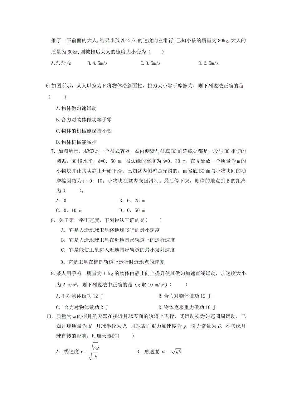 2022年高二物理上学期开学考试试题 (IV)_第2页