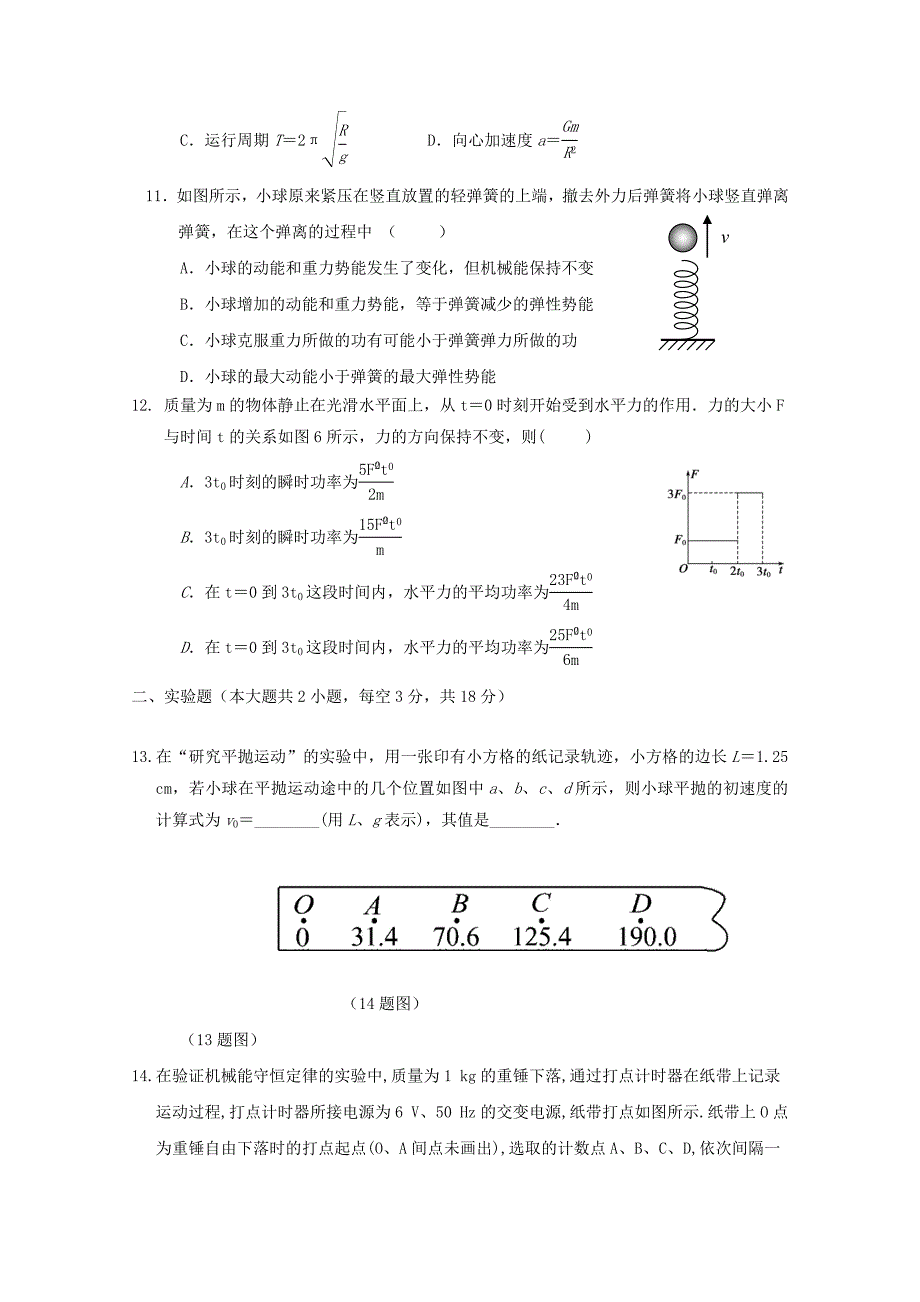 2022年高二物理上学期开学考试试题 (IV)_第3页