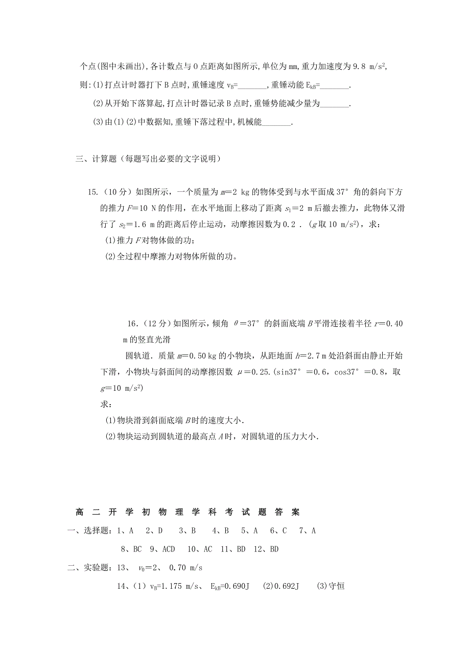 2022年高二物理上学期开学考试试题 (IV)_第4页