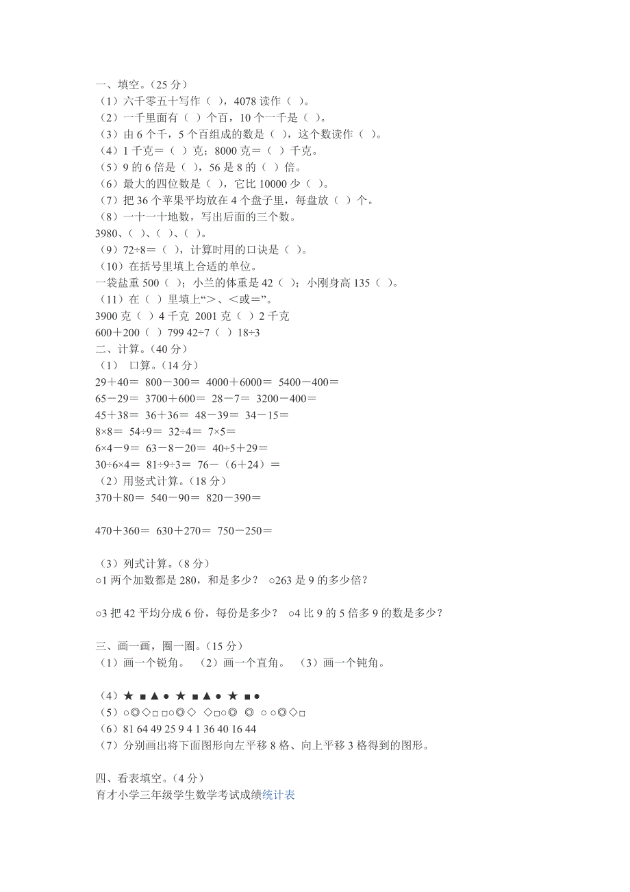 二年级数学试卷1_第1页