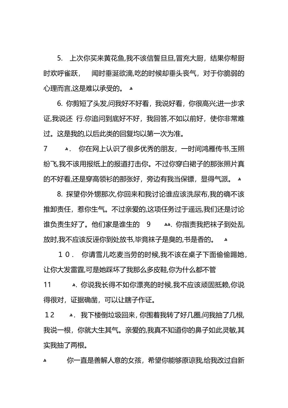 有趣的夫妻检讨书_第2页