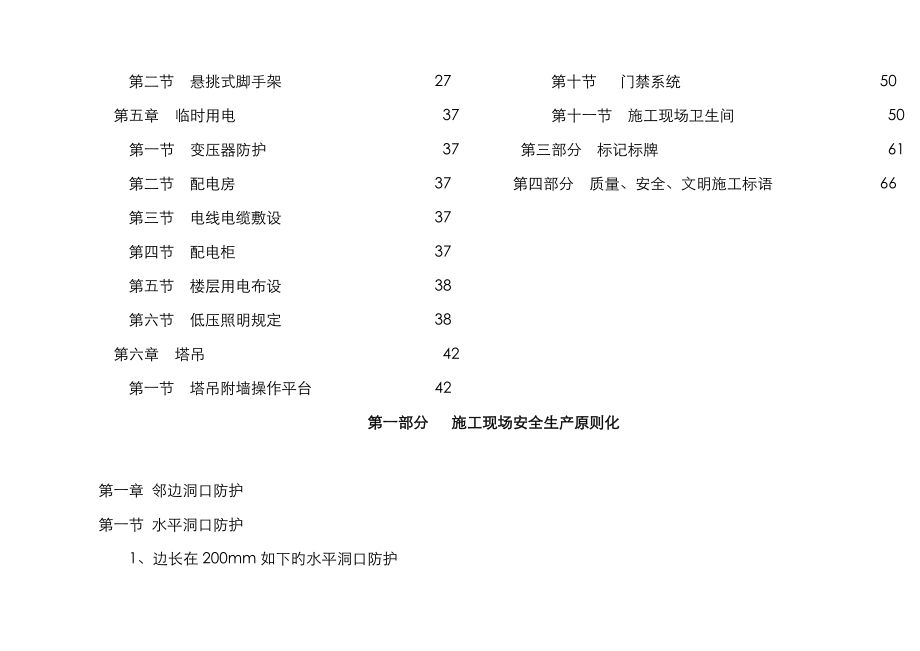 重点标准化管理标准手册_第4页