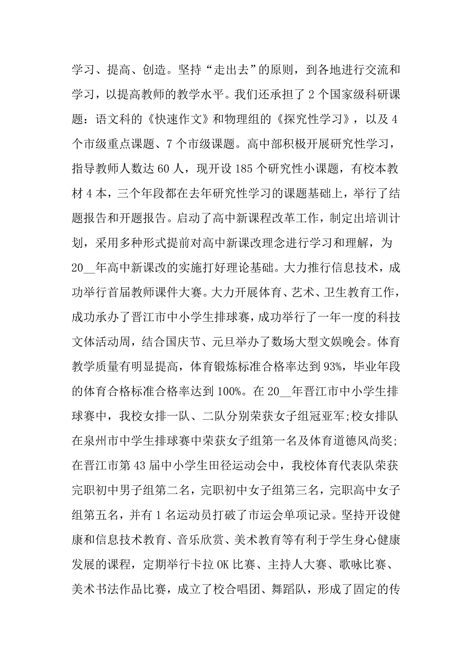 教代会筹备工作报告_第3页