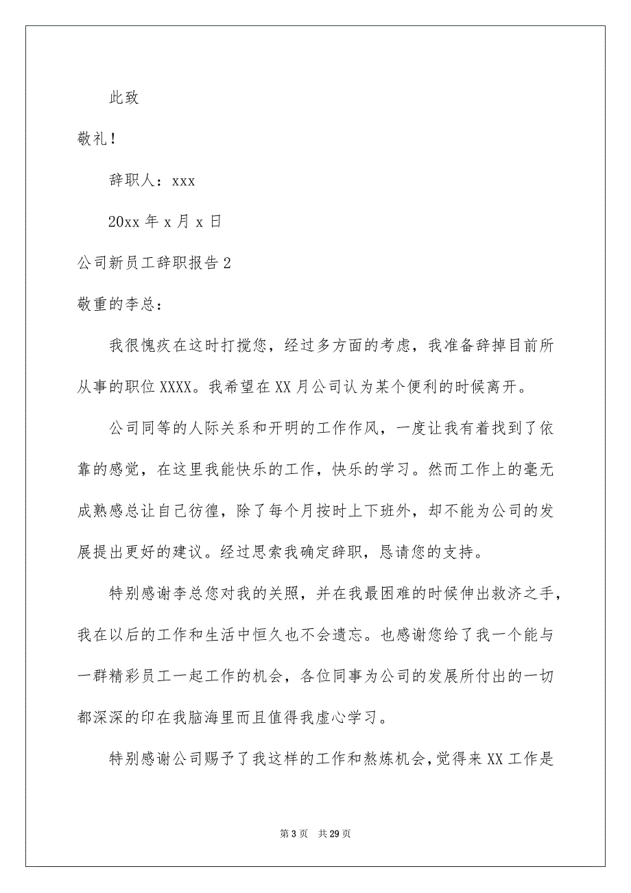 公司新员工辞职报告15篇_第3页