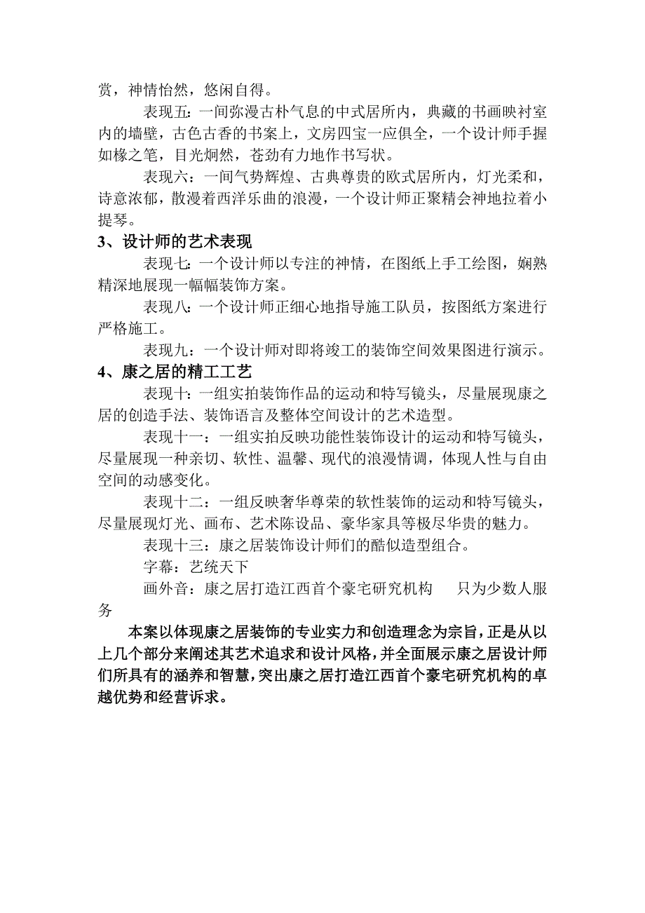 康之居装饰的广告策划文案001_第2页