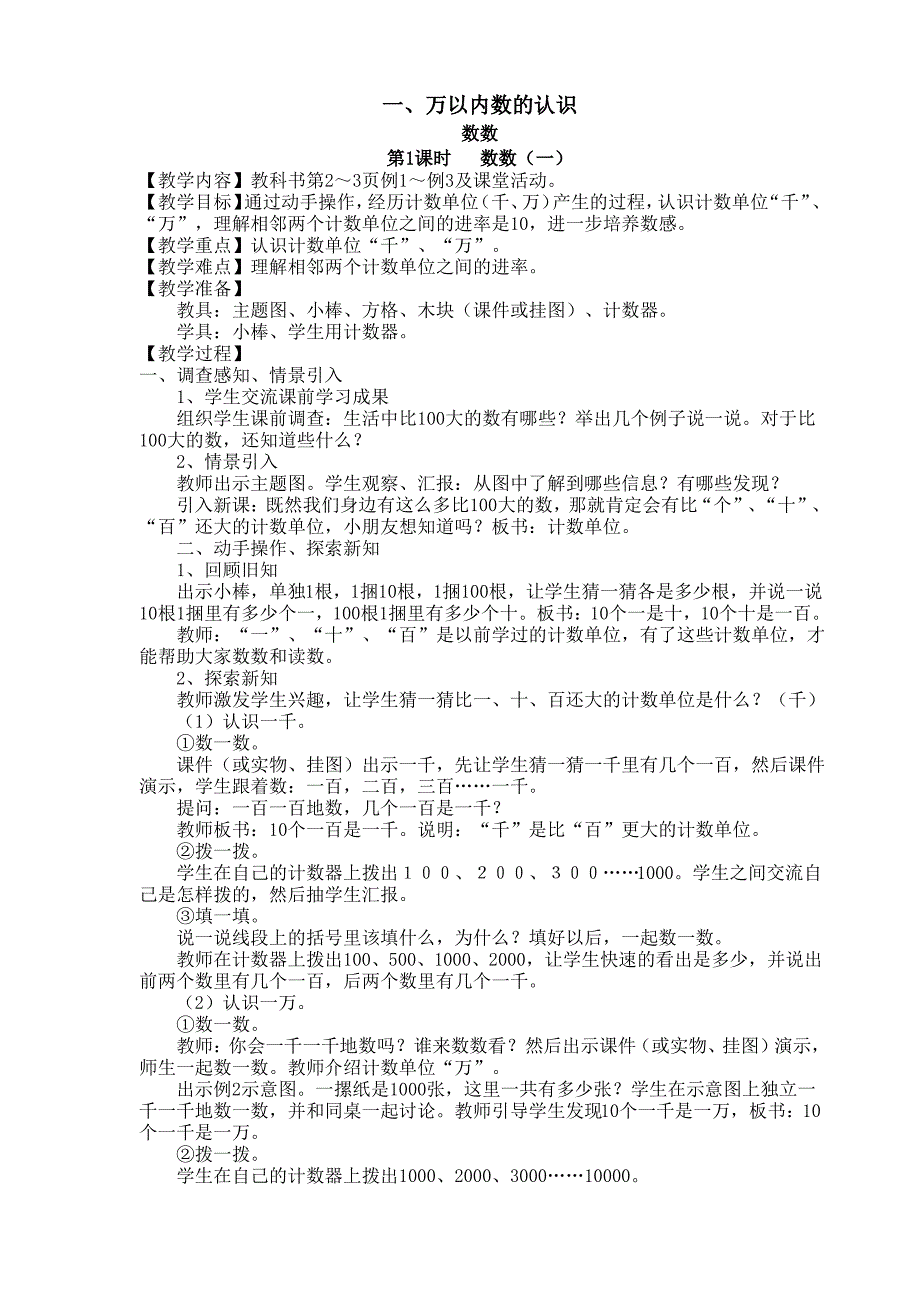 最新西师版二年级数学下册全册教案设计_第1页