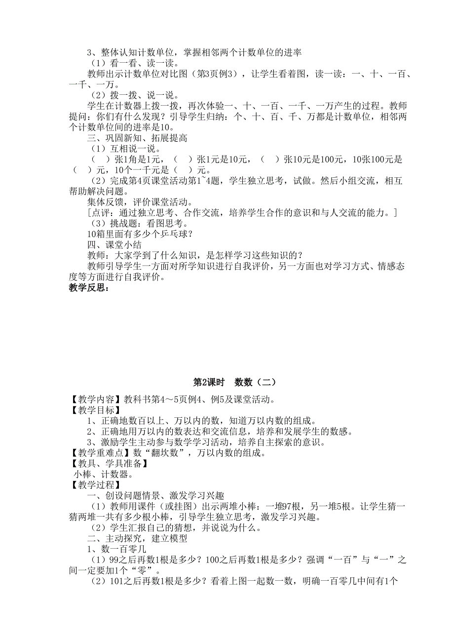 最新西师版二年级数学下册全册教案设计_第2页