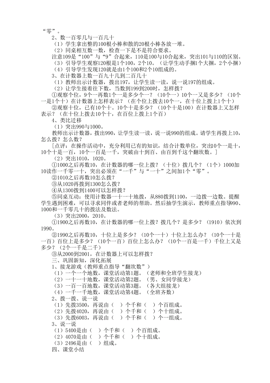 最新西师版二年级数学下册全册教案设计_第3页