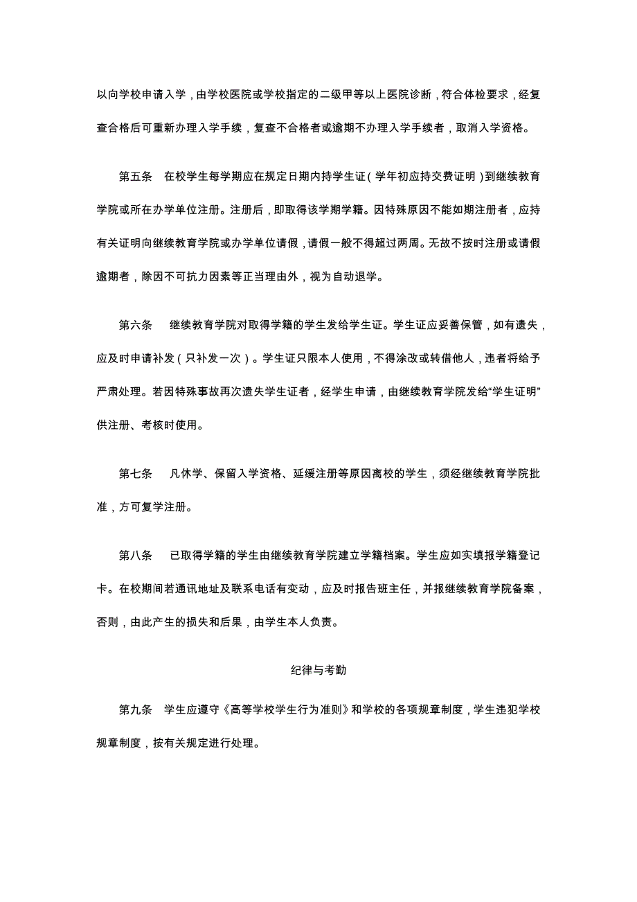 华南理工大学成人高等学历教育学生学籍管理条例_第2页