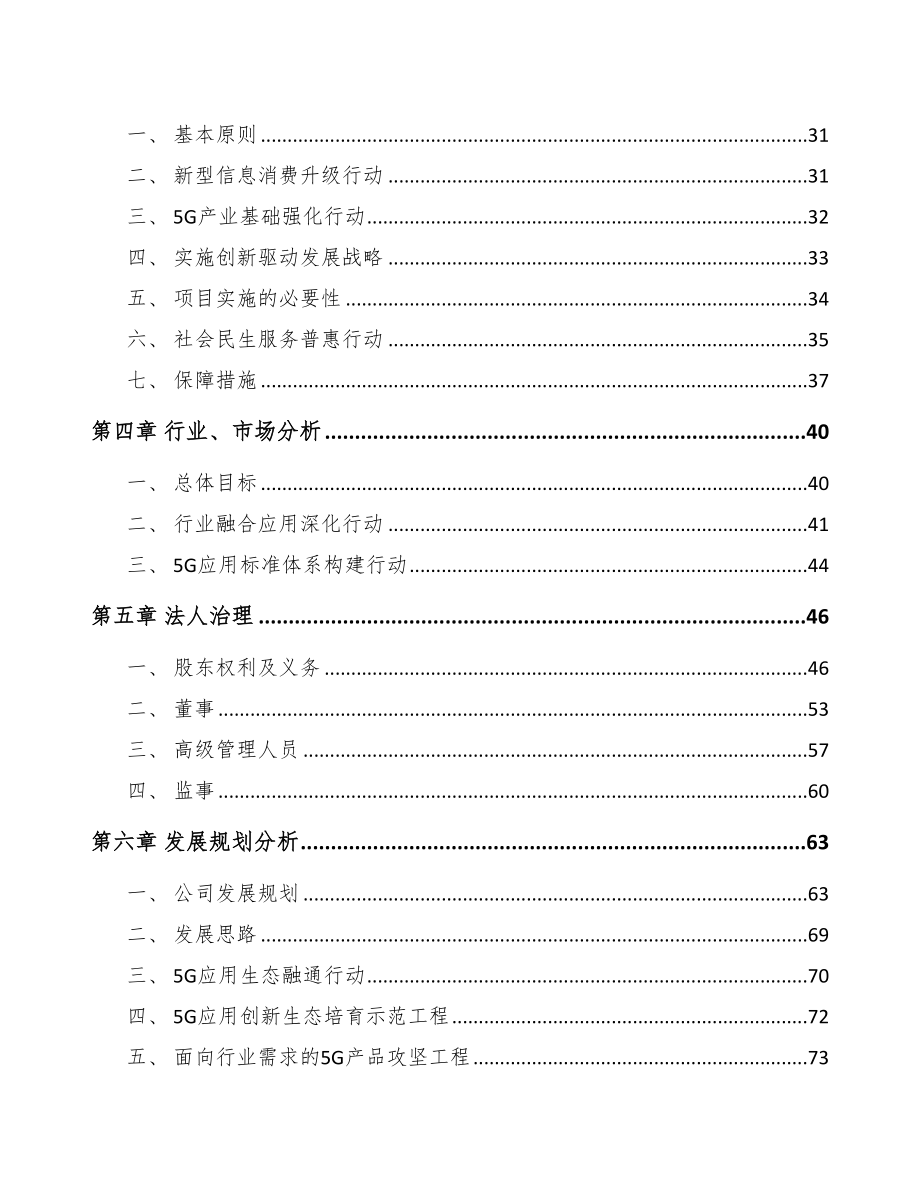 莆田关于成立5G+融合媒体公司可行性研究报告(DOC 92页)_第3页