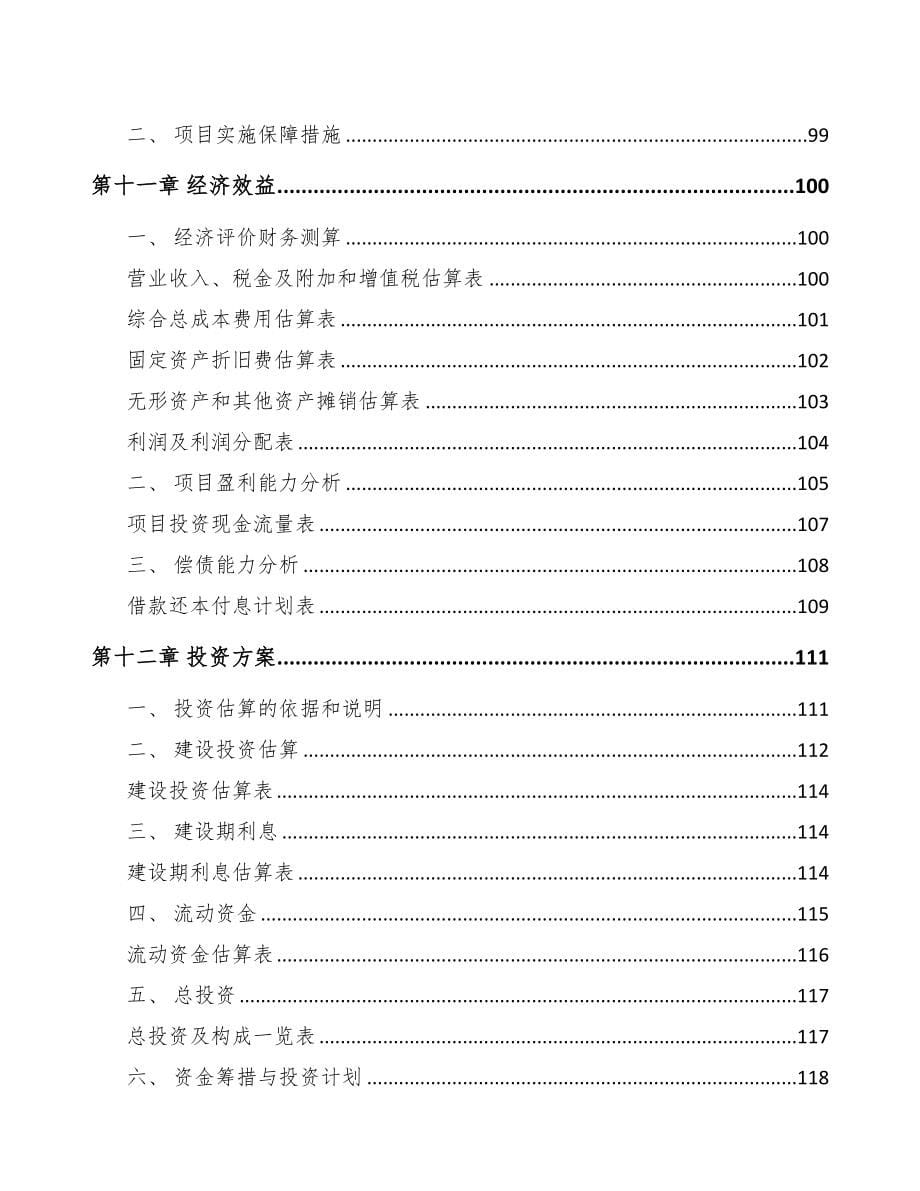 莆田关于成立5G+融合媒体公司可行性研究报告(DOC 92页)_第5页