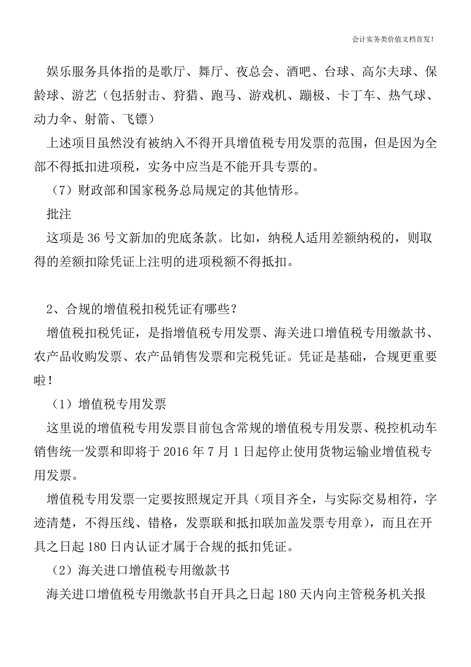 掌握两原则-增值税进项税抵扣妥妥哒!-财税法规解读获奖文档.doc_第3页