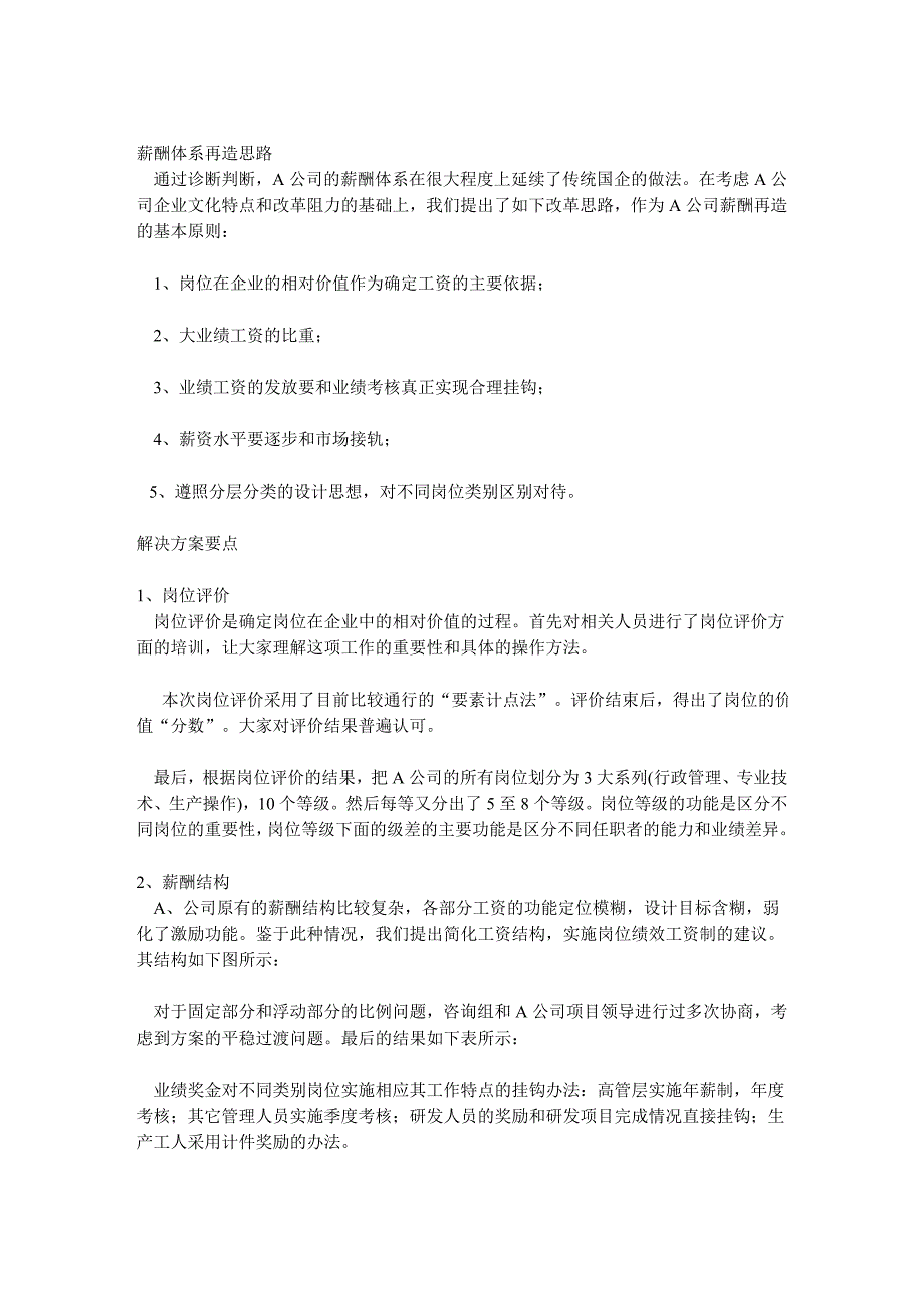 【管理精品】薪酬不仅仅是给员工的工资_第2页